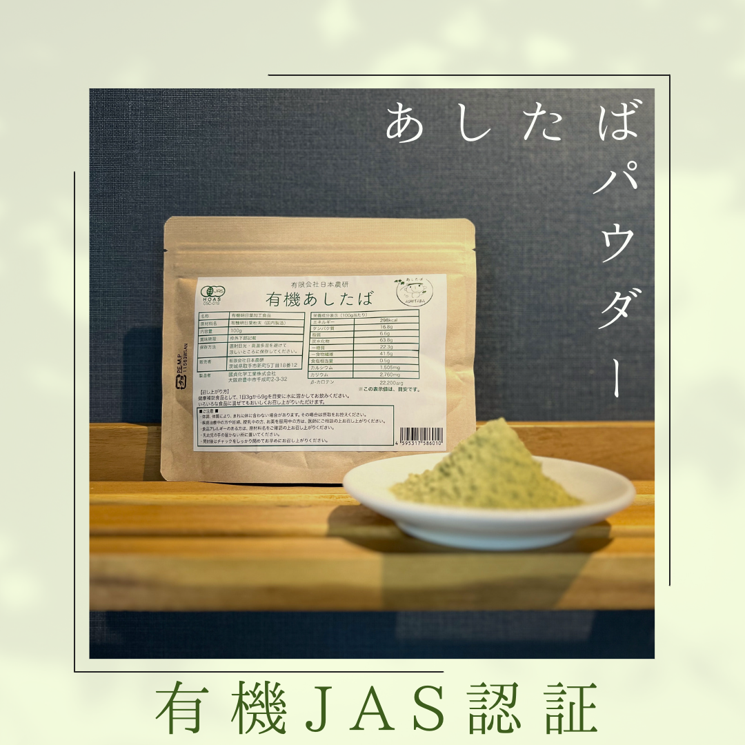 有機あしたばパウダー100g