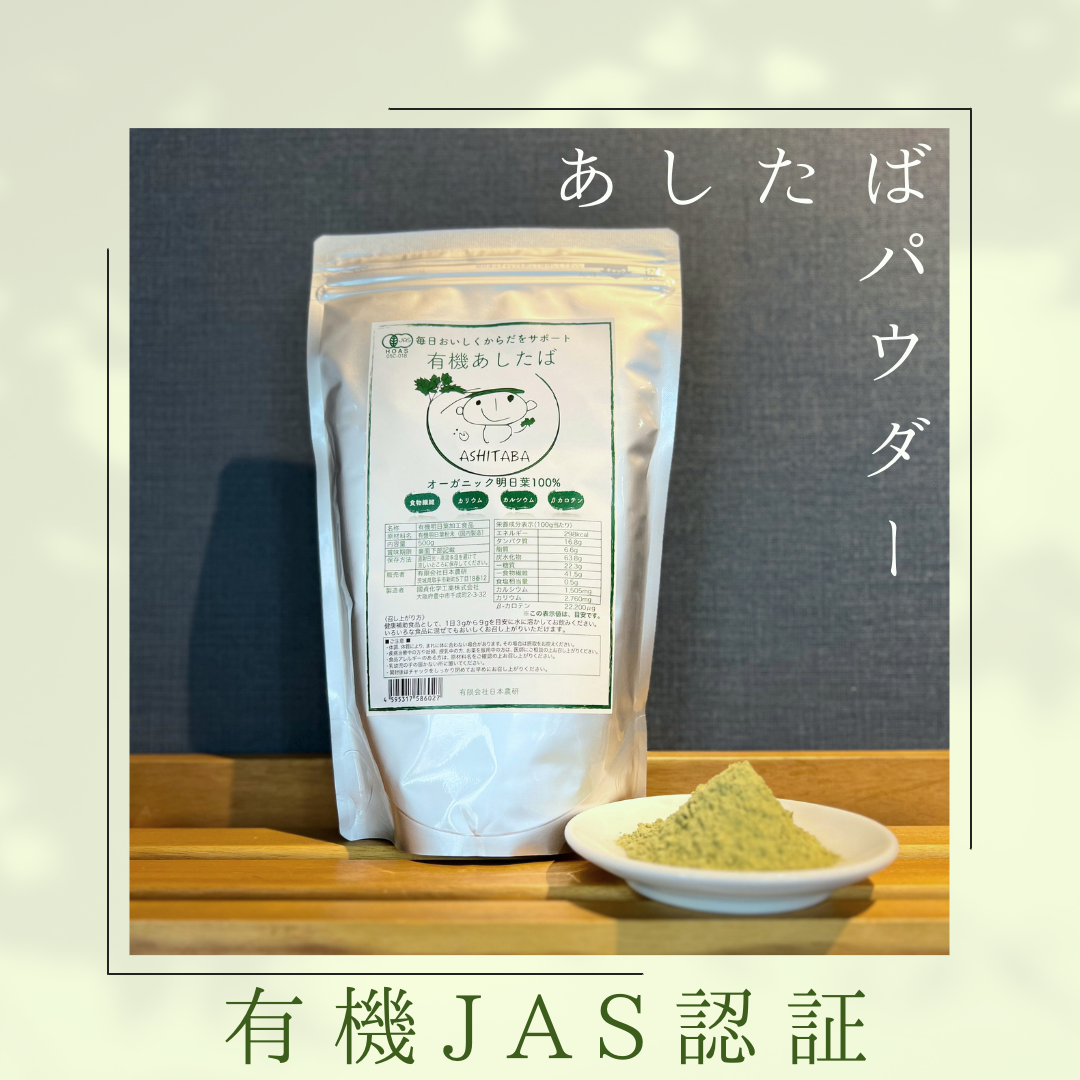 有機あしたばパウダー500g