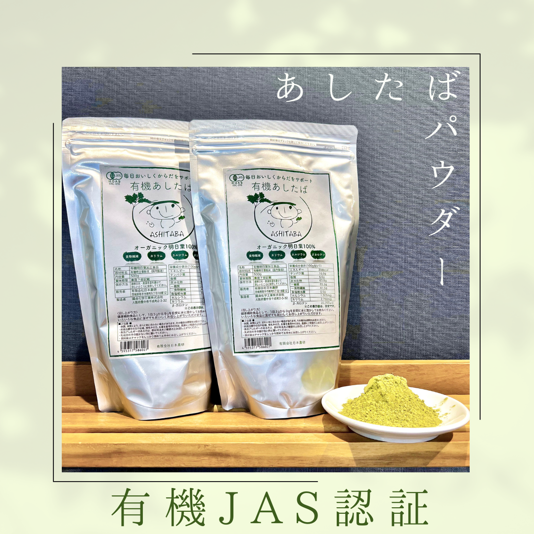 有機あしたばパウダー500g×2個セット
